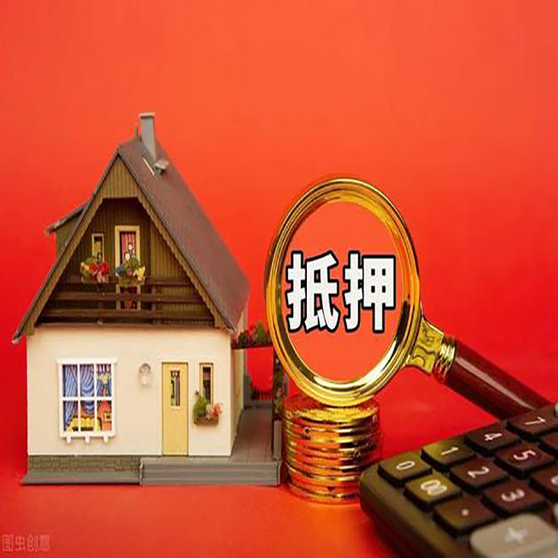 襄阳房屋抵押贷款指南|住房抵押贷款|正规门店办理